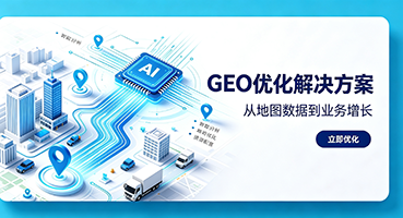 山南GEO优化